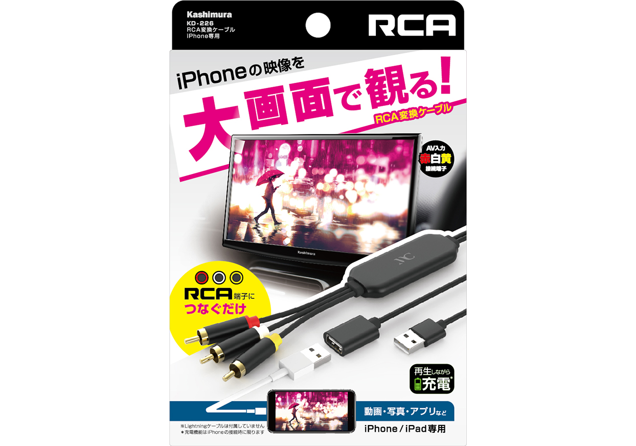 RCA変換ケーブル iPhone専用 – kashimura