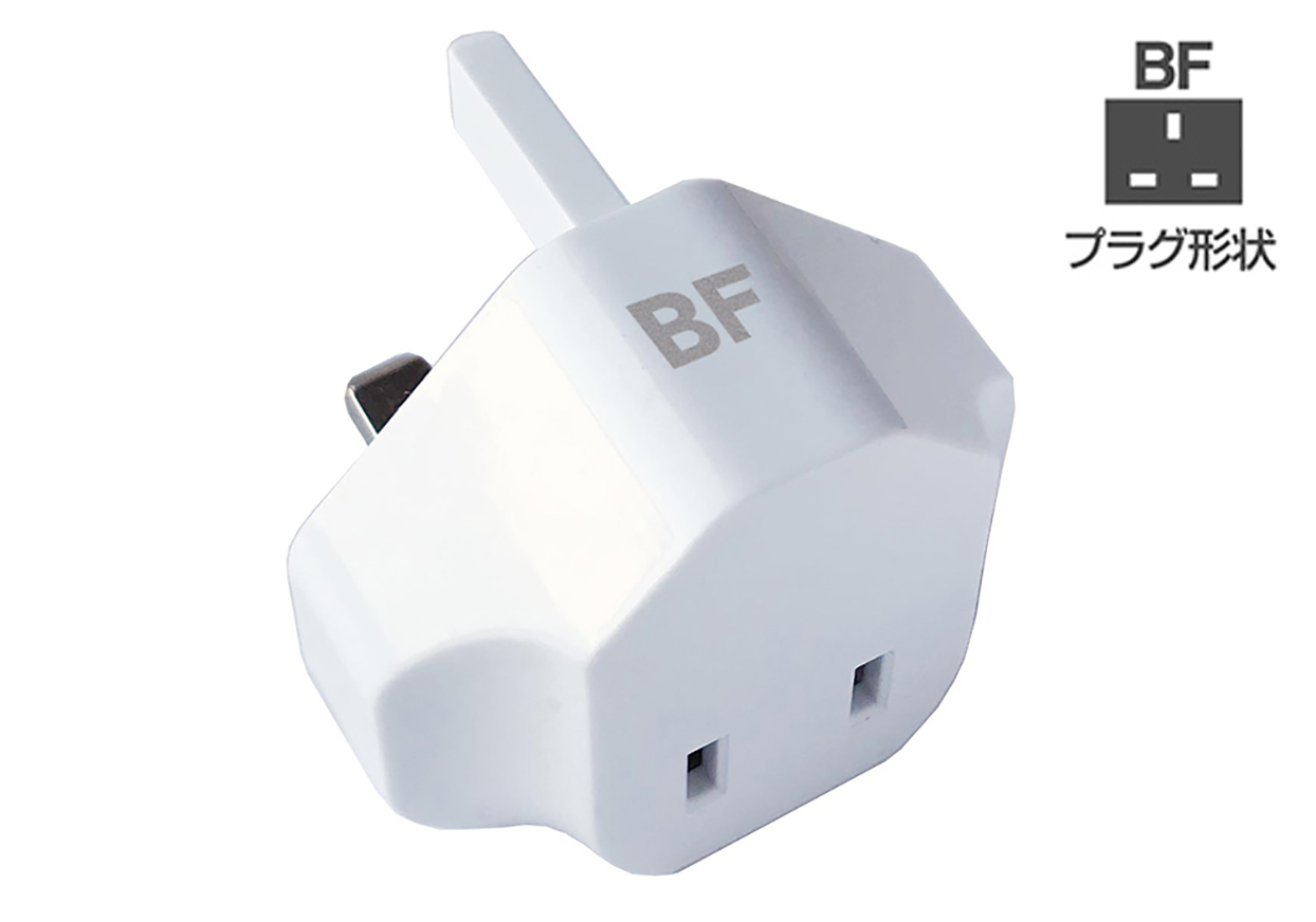 海外用変換プラグ A→BF PSE/CE – kashimura