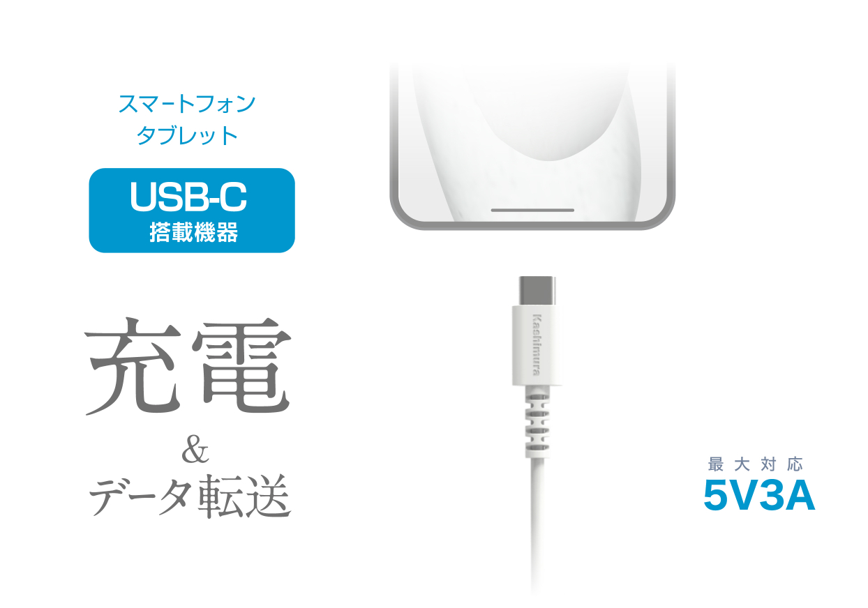 USB充電＆同期ケーブル 2m A-C WH – kashimura