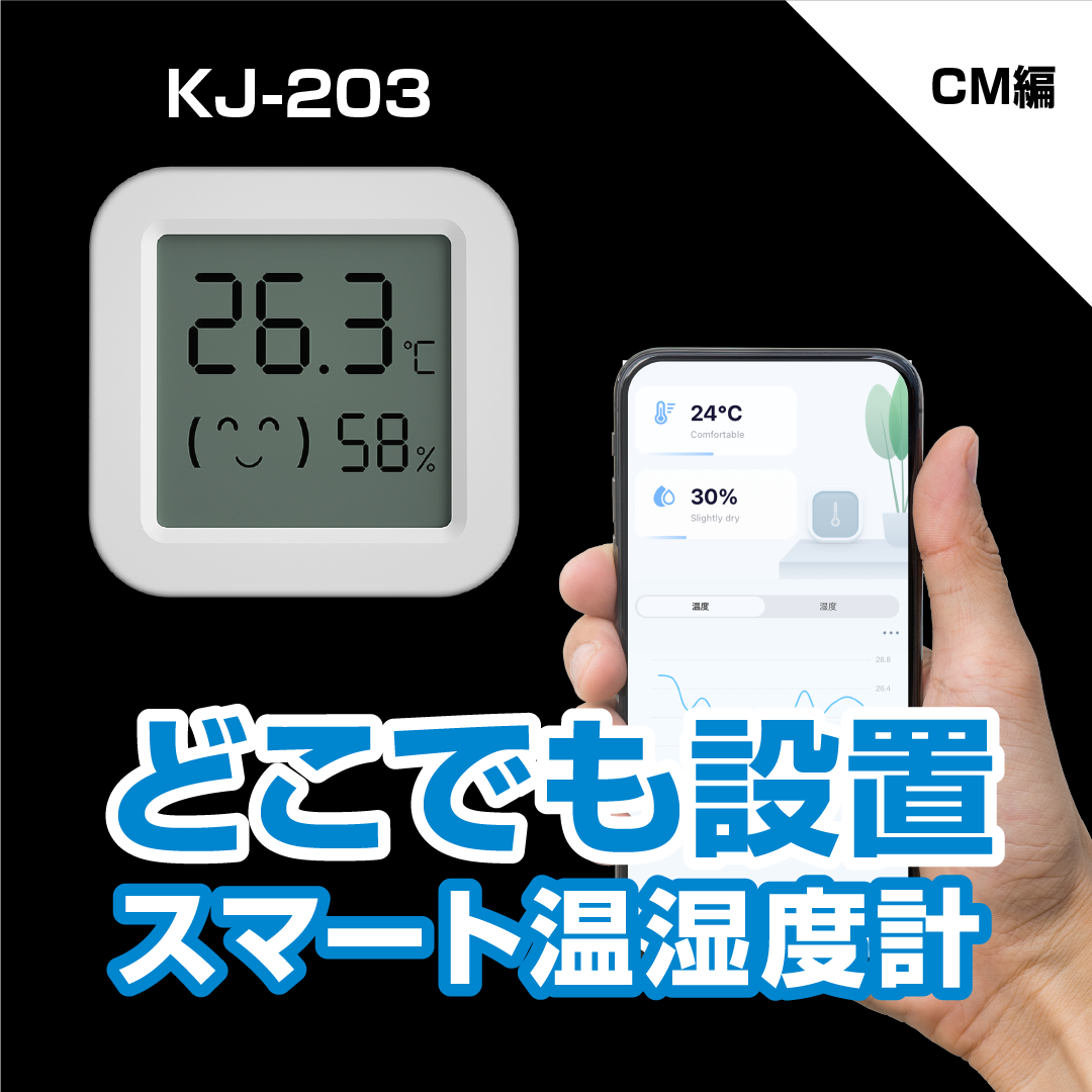 スマート温湿度計 – kashimura